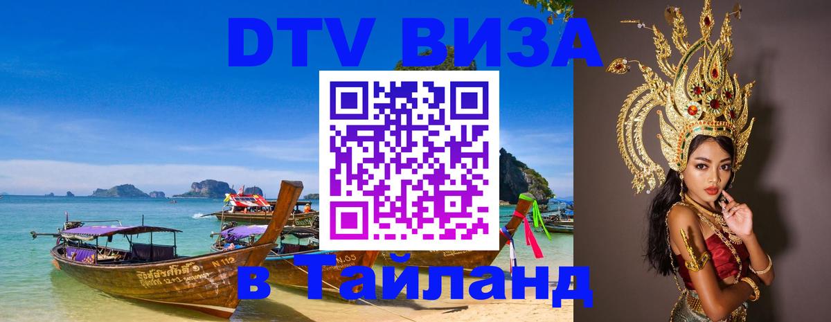 DTV Visa Thailand — прайс и условия, виза без дополнительных документов - 04.10.2025 
